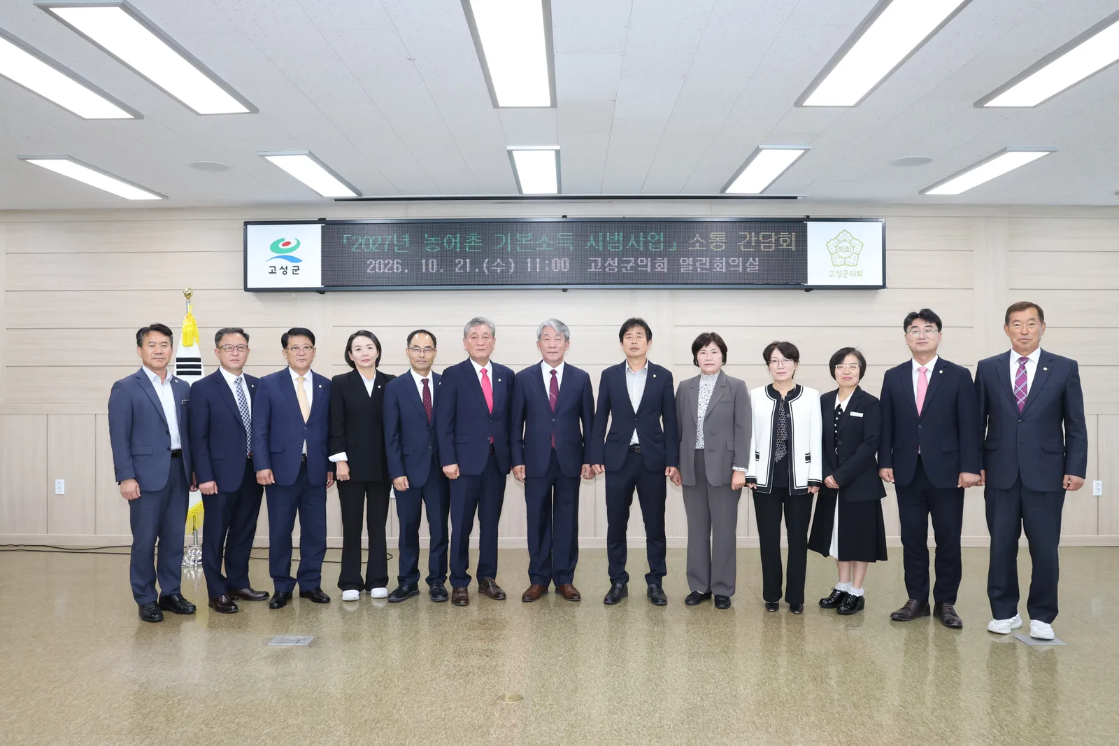 단순 현금성 지원 넘어선다… 고성군, ‘농림축산식품부 지침 연계 4단계 파이프라인’으로 농어촌 기본소득 공모 총력 [농촌정책과] 1