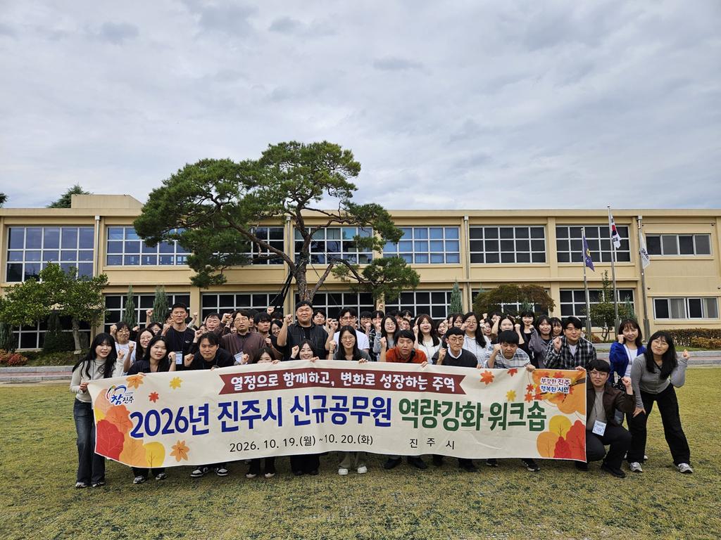 진주시, ‘2026년 신규공무원 역량강화 워크숍’ 개최