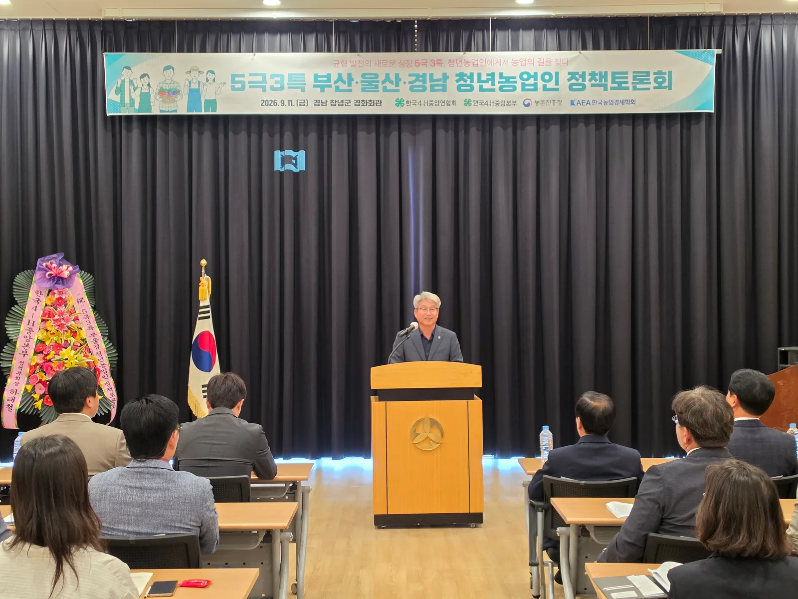 5극 3특 부산·울산·경남 청년농업인 정책토론회(1)