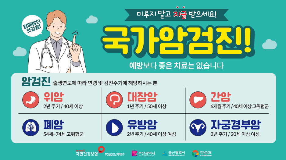 하동군보건소,“농번기에 미뤄놨던 국가암검진, 잊지말고 받으세요!”