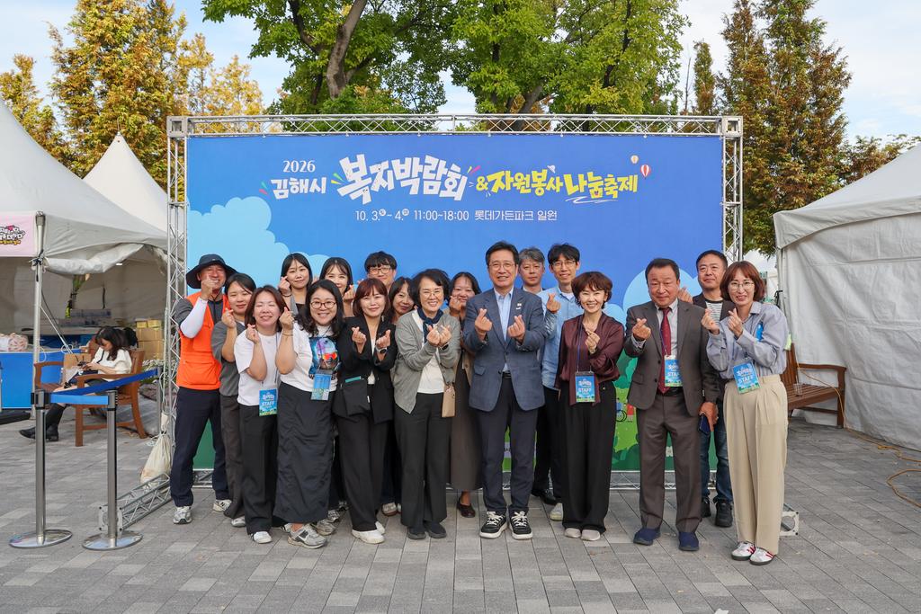 2026 김해시복지박람회 & 자원봉사나눔축제 개최 공식 보도사진