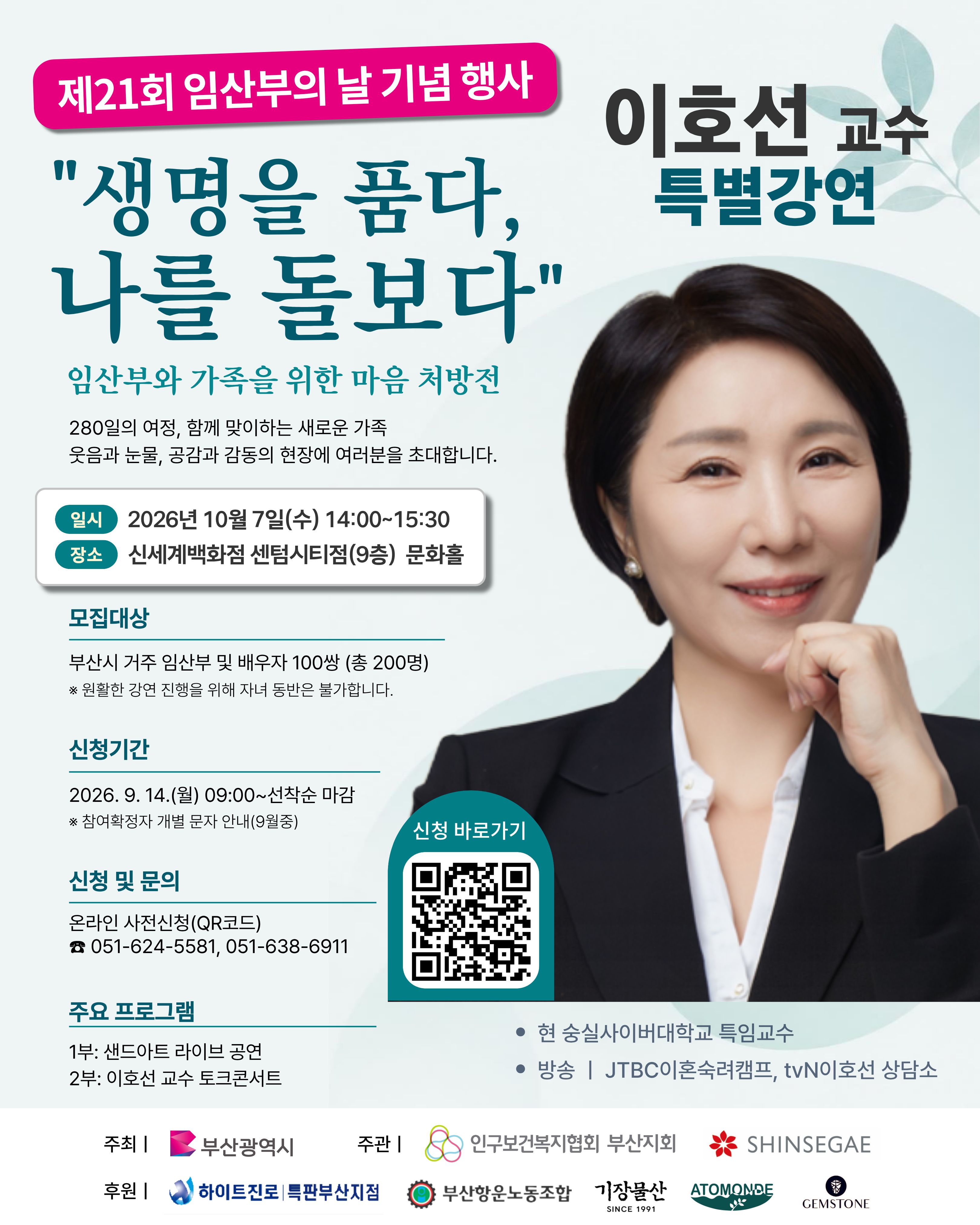 생명을 품은 마음, 서로를 돌보는 시간… 부산시, 「제21회 임산부의 날 기념행사」 개최 공식 첨부문서 이미지