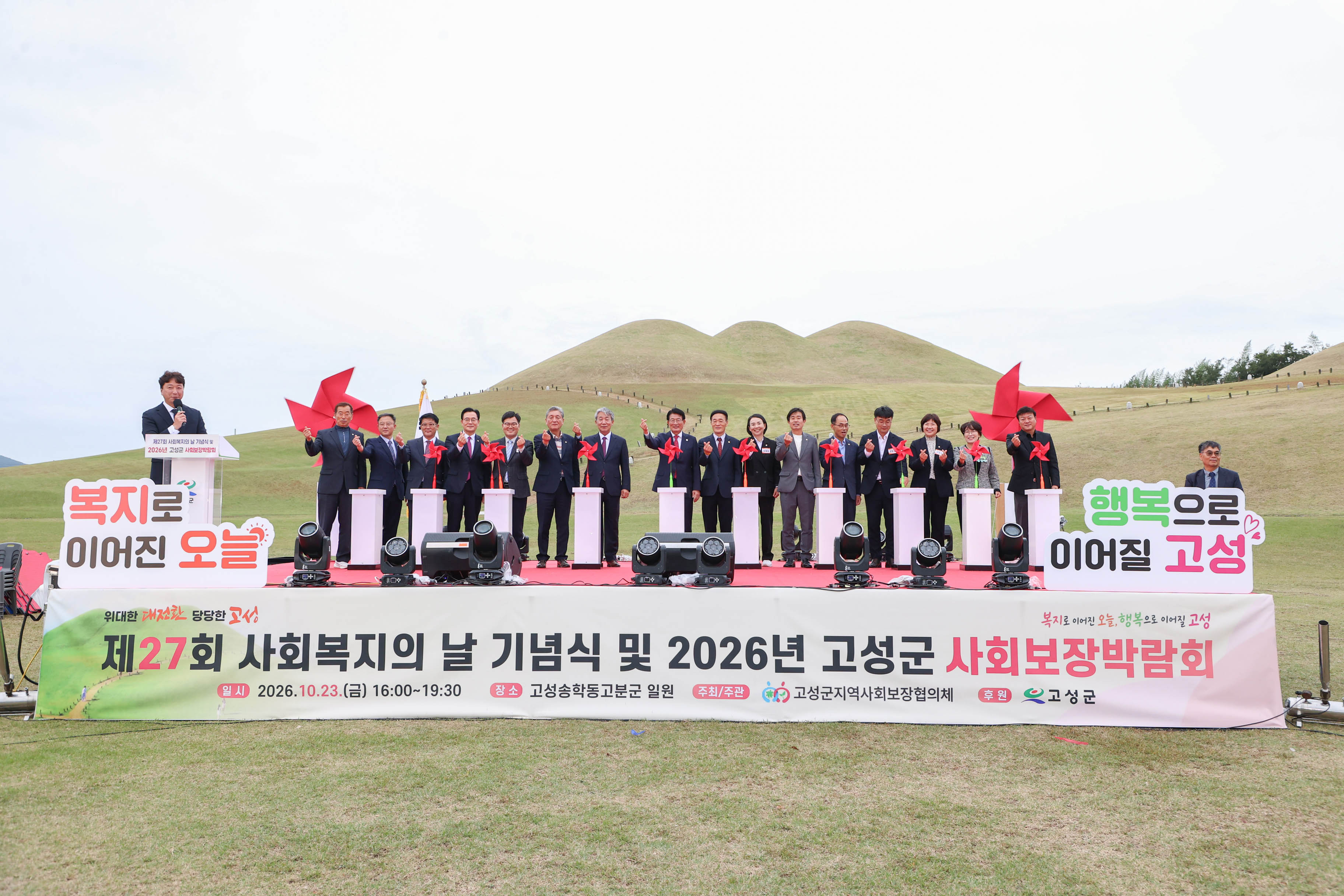 고성군, ‘제27회 사회복지의 날 기념식 및 2026년 고성군사회보장박람회’ 성황리 개최 [주민생활과] 1