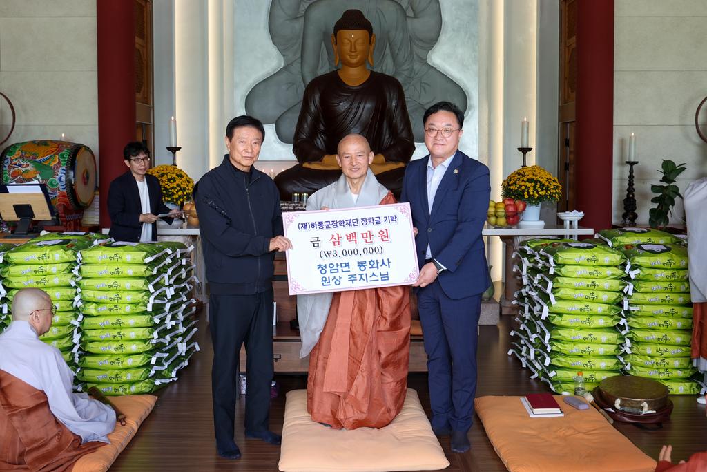 봉화사와 공직 동우회 '디딤돌', 하동군장학재단에 장학기금 기탁 공식 보도사진