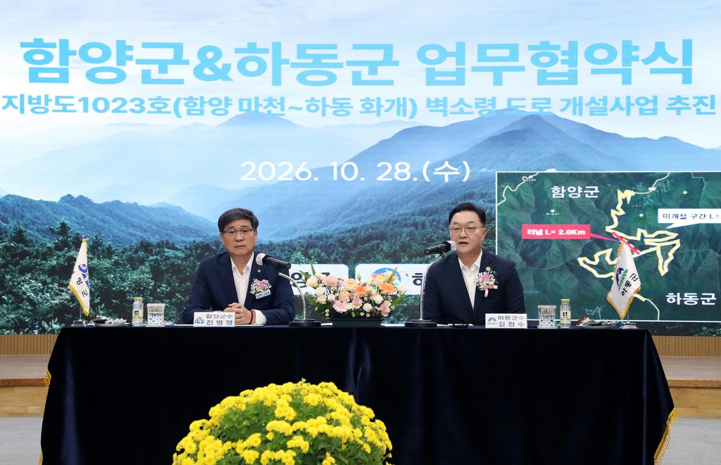하동군·함양군, 벽소령 도로 개설 공동 추진 ‘ 맞손 ’ 공식 보도사진