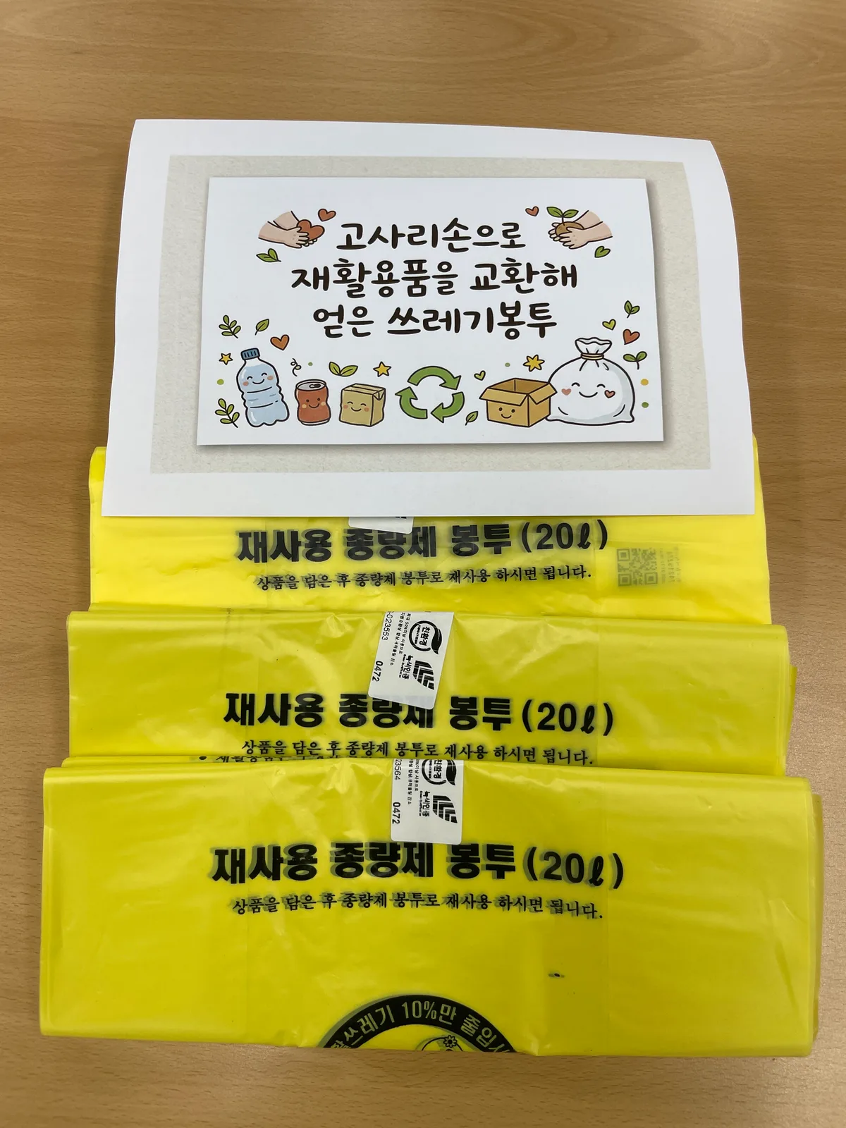 고사리손으로 실천한 자원순환, 경로당에 따뜻한 나눔으로 이어져 [거류면] 1