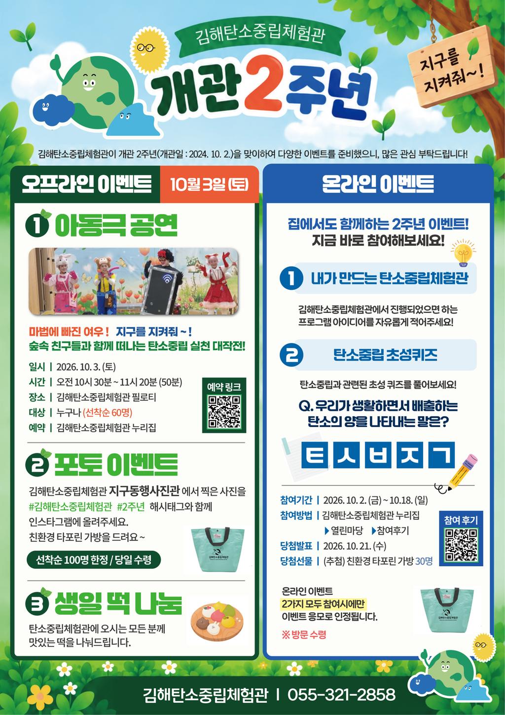 김해탄소중립체험관, 개관 2주년 기념 시민참여 이벤트 개최 공식 보도사진