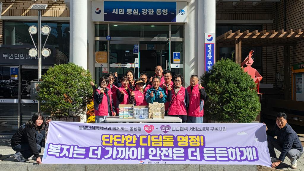 명정동, “복지는 더 가까이, 안전은 더 단단히” 공식 보도사진