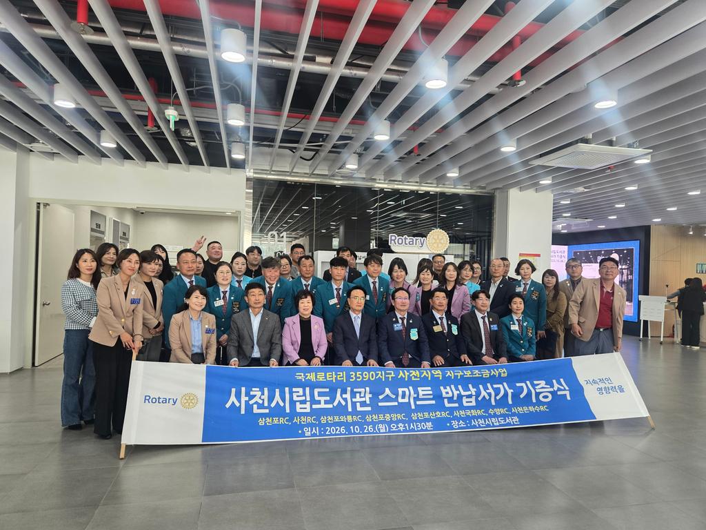 국제로타리 3590지구 사천지역로타리클럽, 사천시립도서관에 스마트반납서가 기증
