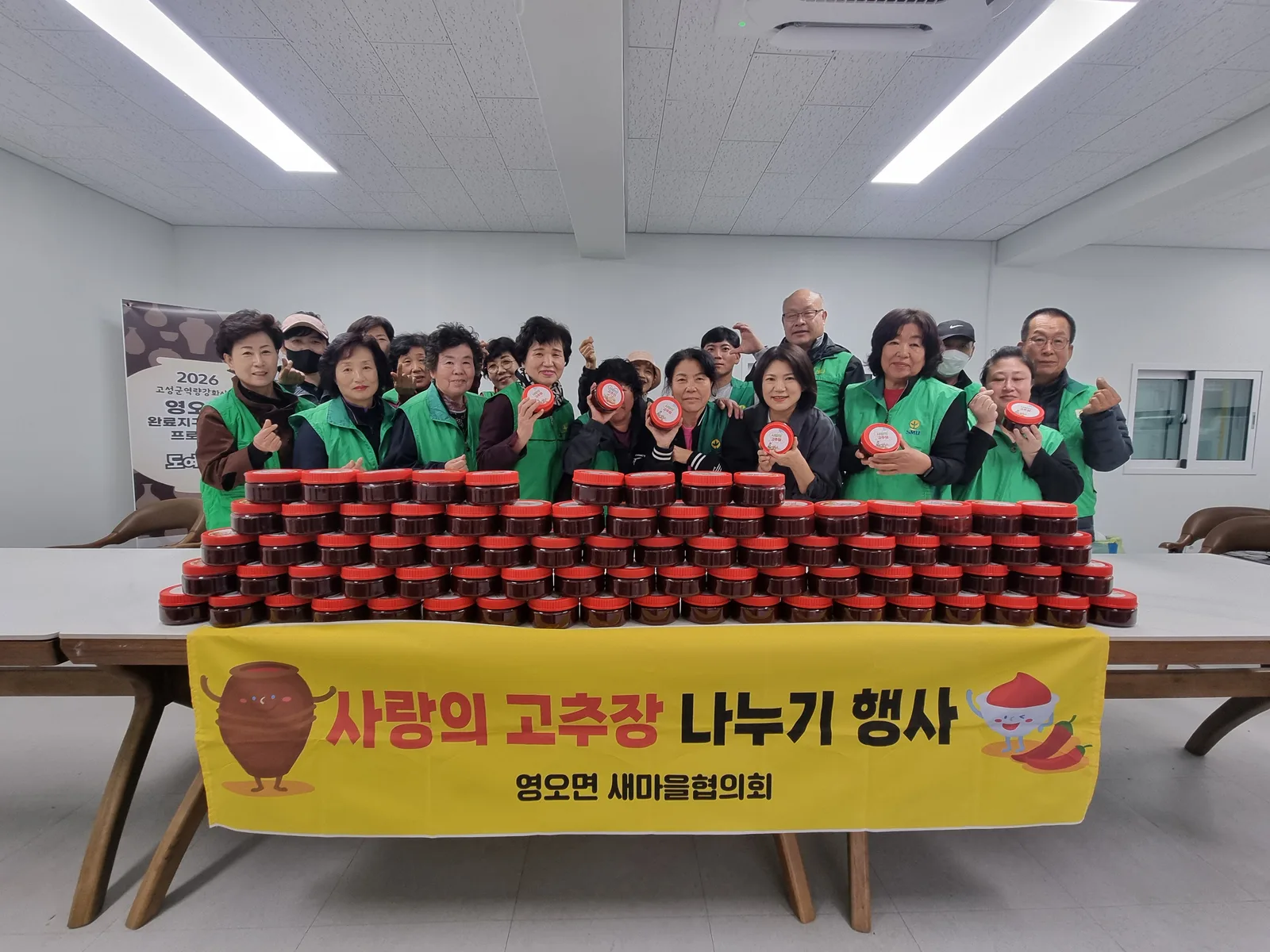 영오면 새마을협의회·부녀회 사랑의 고추장 나눔으로 이웃사랑 실천 [영오면] 1