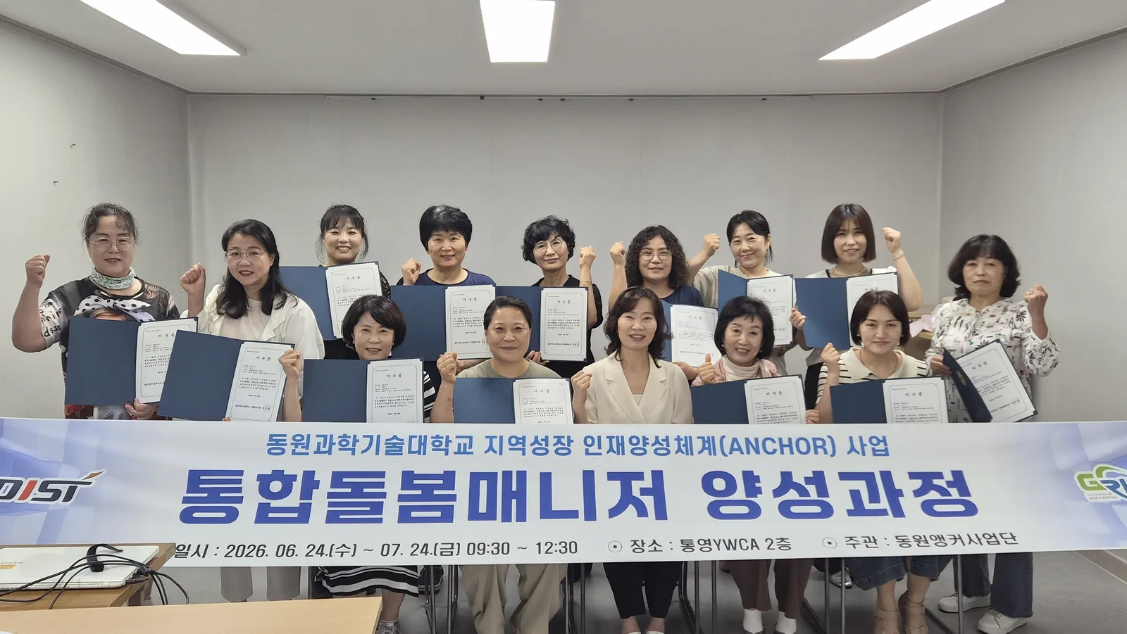 동원과학기술대학교?통영YWCA, ‘통합돌봄매니저 양성과정’ 성료