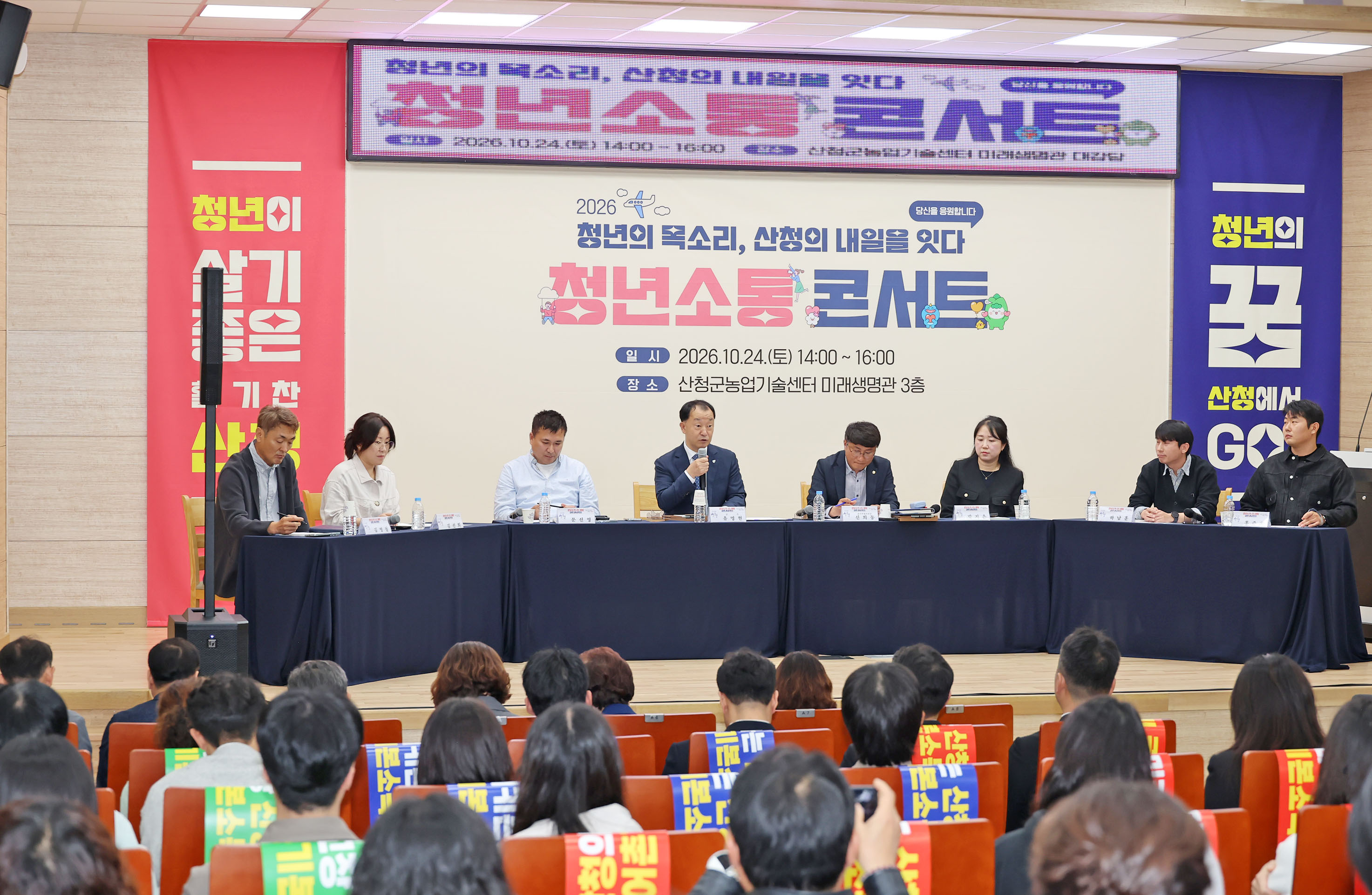 1024 청년-군수 소통콘서트 (1)