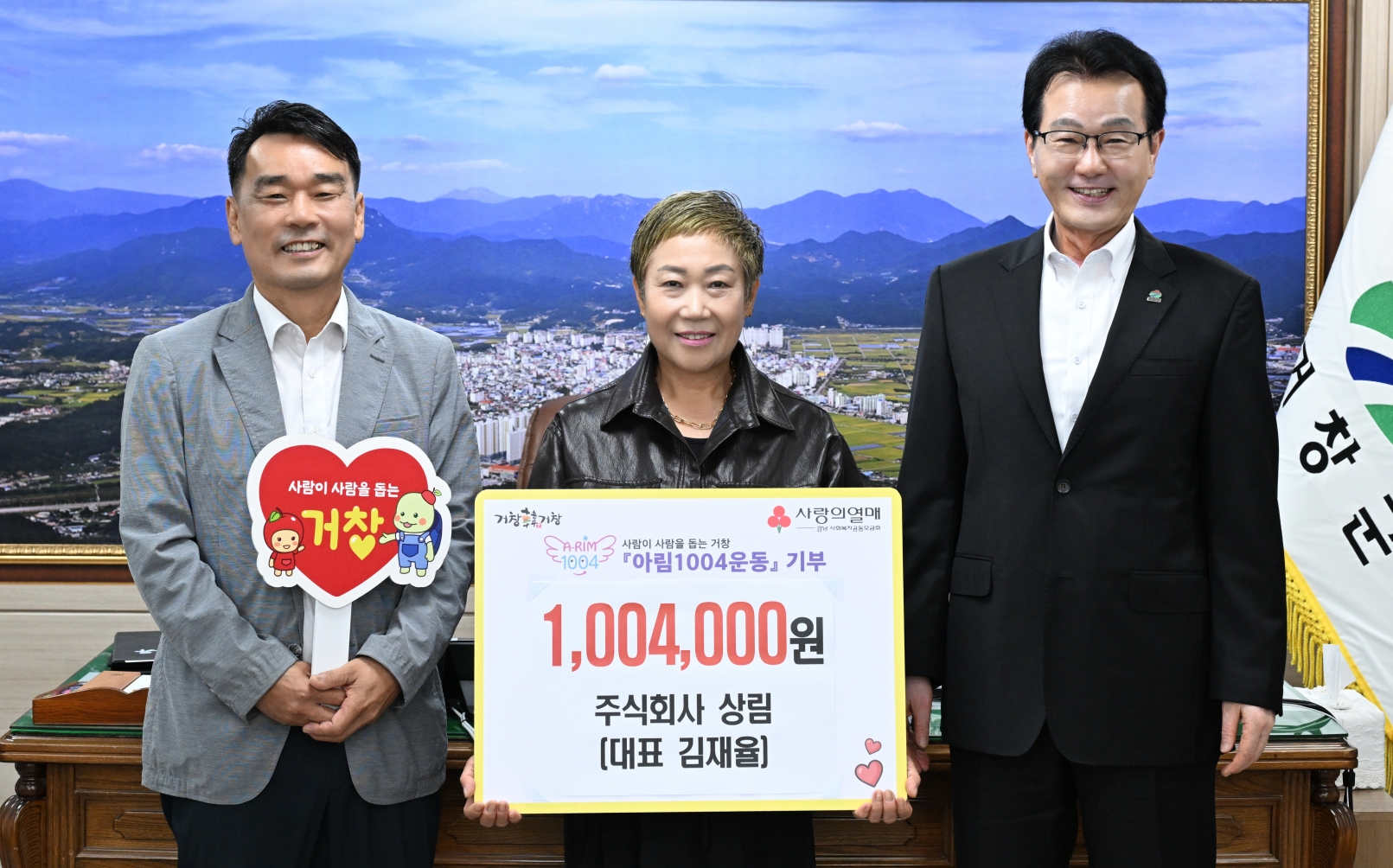 [거창군]26.10. 19.보도자료(지역사회와 손잡고 이어가는 따뜻한 나눔 행보)_(주) 상림 김재율