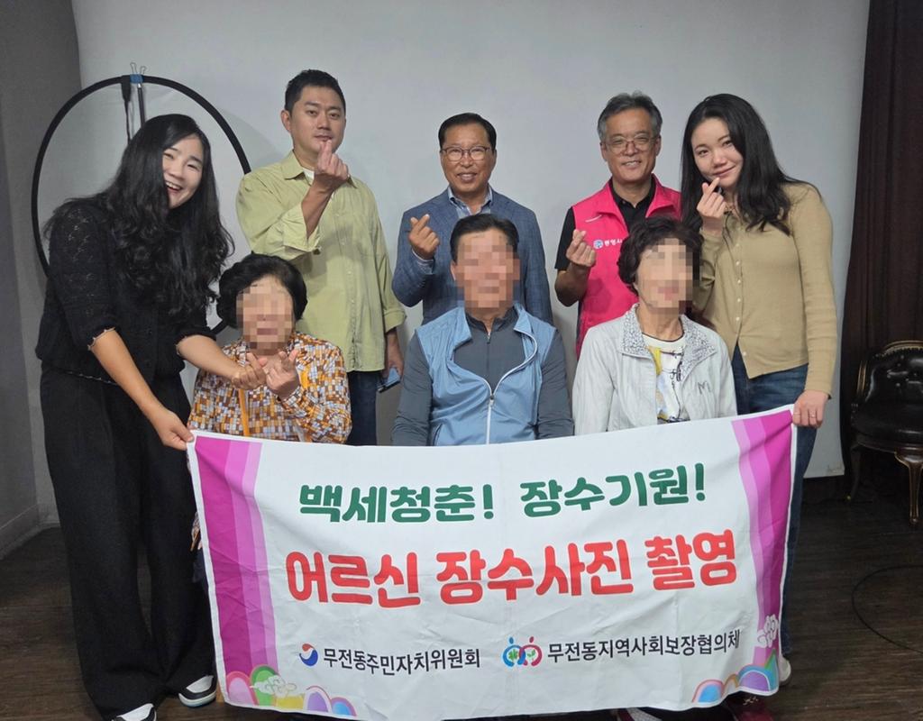 무전동, 저소득 어르신 대상 장수사진 촬영 진행 공식 보도사진