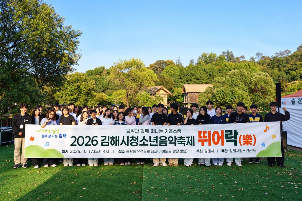 김해시청소년센터, 청소년음악축제 ‘뛰어락(樂)’ 성료 공식 보도사진
