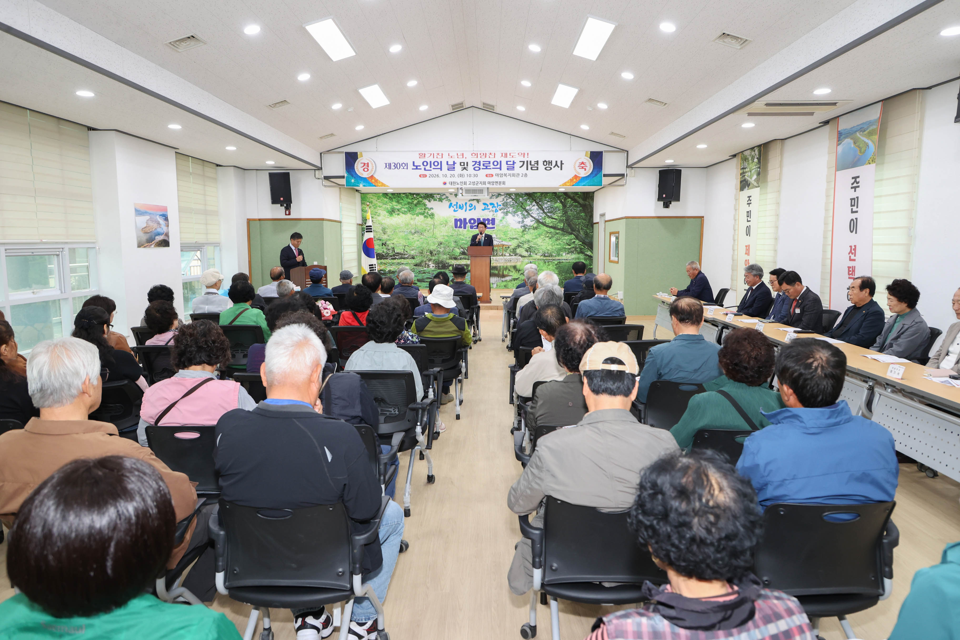 “어르신, 감사합니다!” 고성군 마암면 제30회 노인의 날 기념식 개최 [마암면] 1