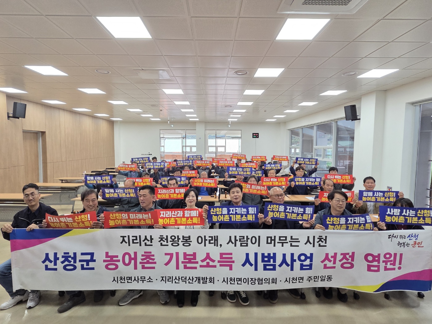 시천면 덕산개발회, 농어촌기본소득 결의대회 (1)