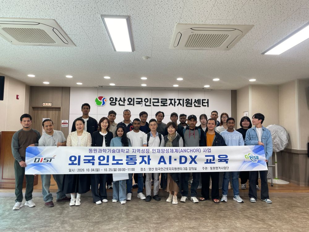 261019-동원과기학기술대학교 사회복지학부, 강의실에서 배운 AI를 지역사회 나눔으로 실천