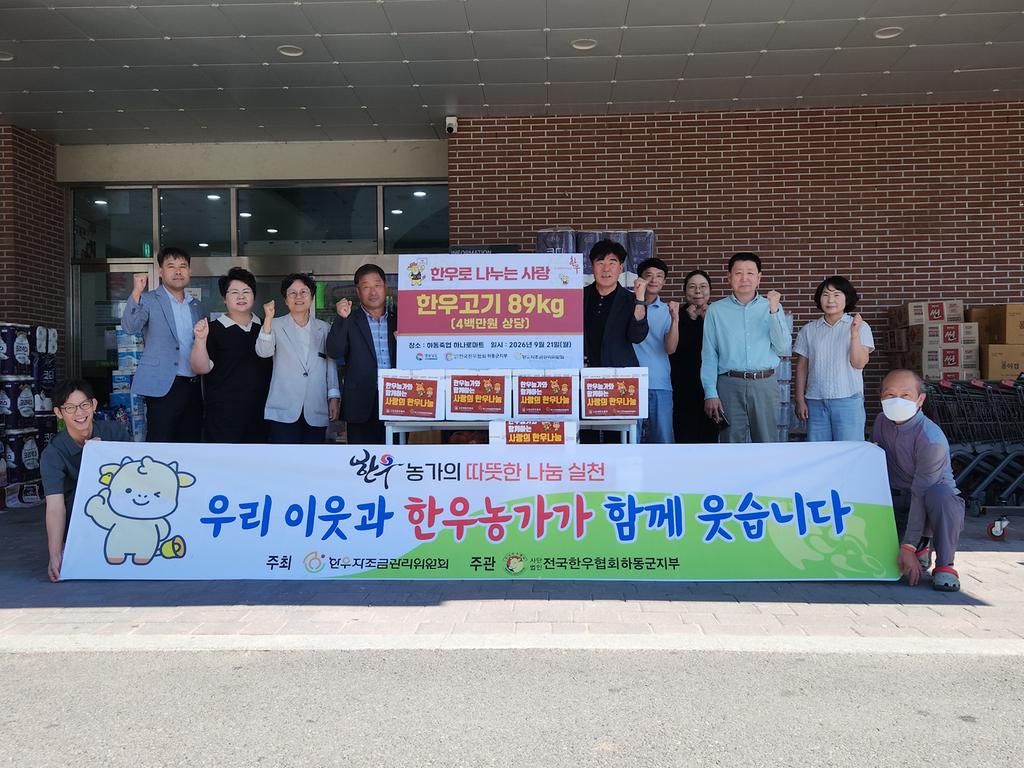(사)전국한우협회 하동군지부, 추석맞이 한우 나눔 행사 개최