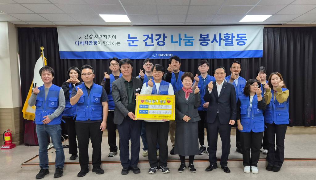 다비치안경 삼천포점, 취약계층 49명에 맞춤형 안경 지원