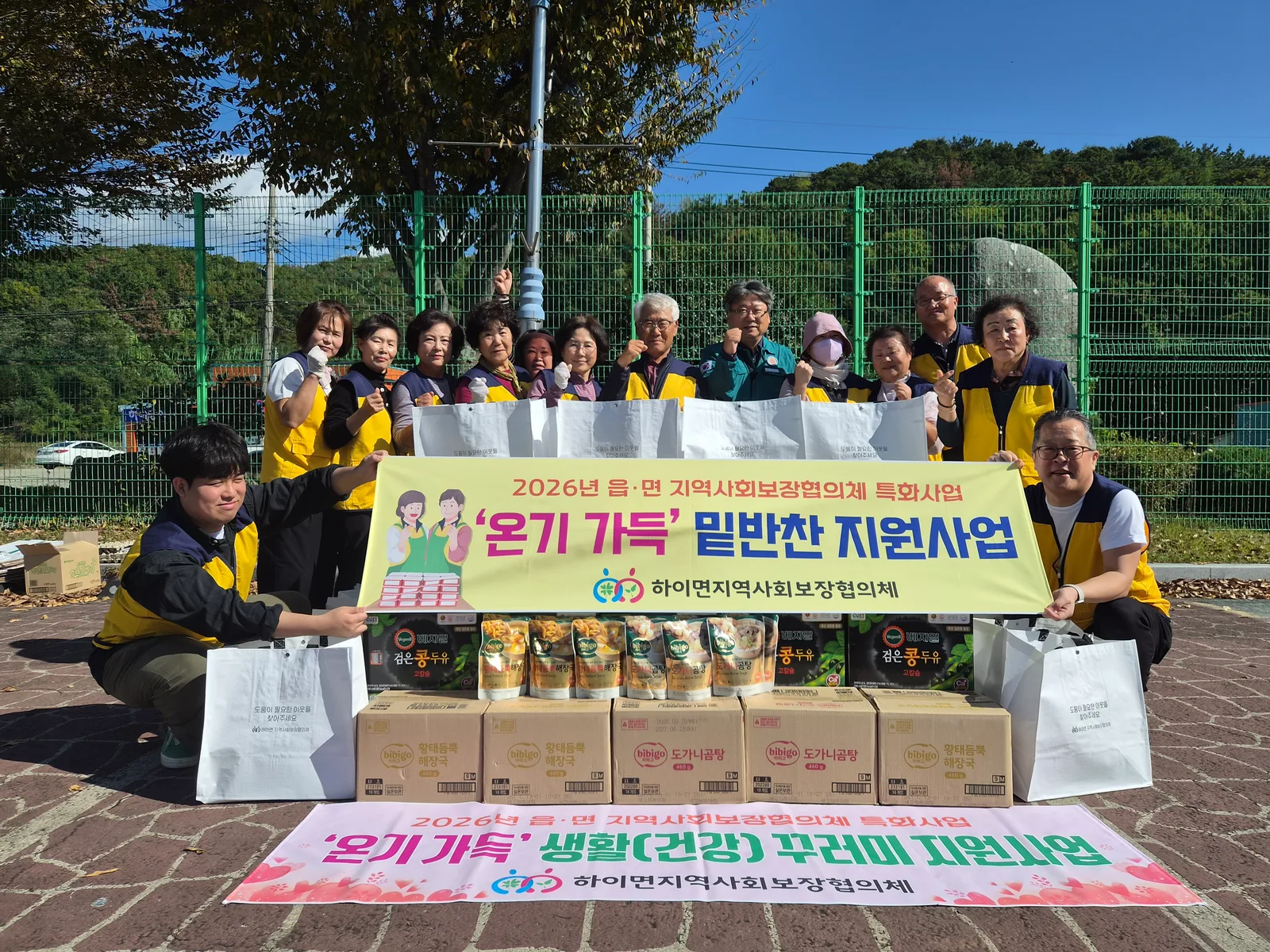 하이면지역사회보장협의체, 읍․면 지역사회보장협의체 특화사업 [하이면] 1