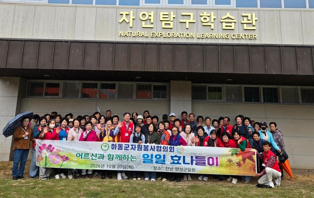하동군자원봉사협의회, 어르신과 함께하는 ‘일일 효 나들이’ 성료 공식 보도사진