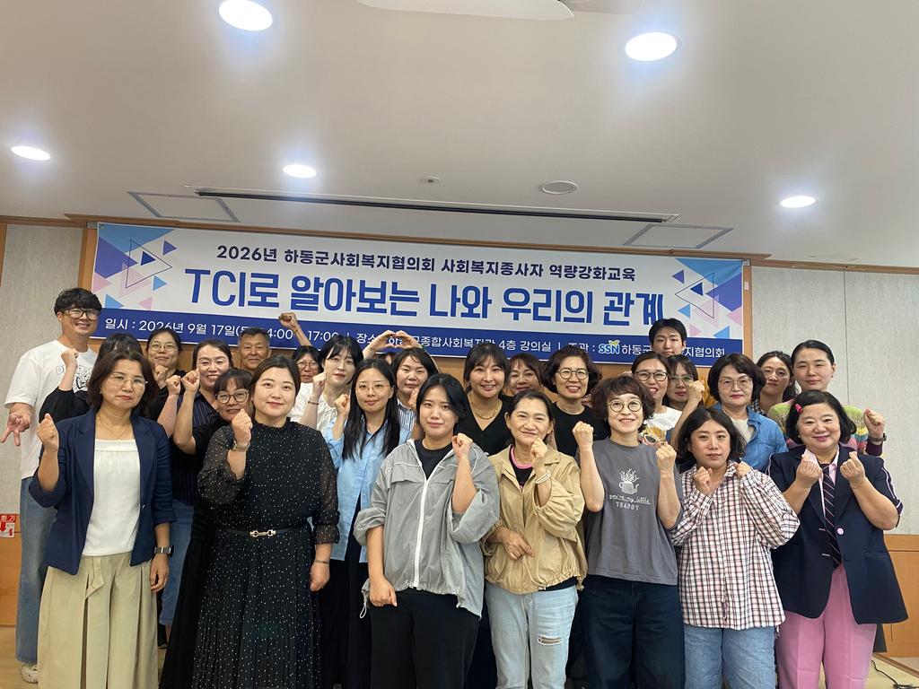 하동군사회복지협의회, 사회복지종사자 대상 TCI 역량강화교육 실시