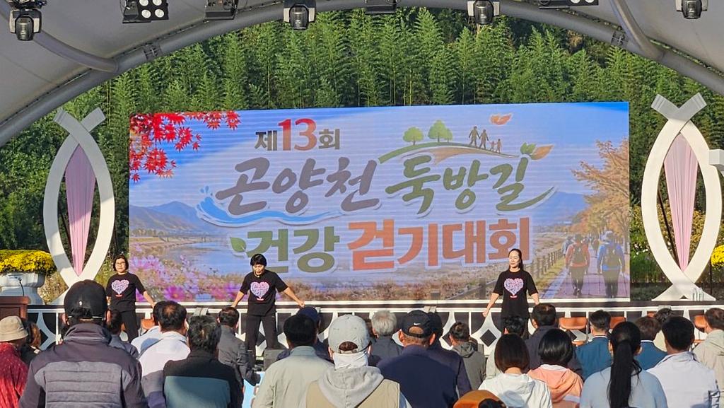 사천시, 제13회 곤양천 둑방길 건강걷기대회 개최