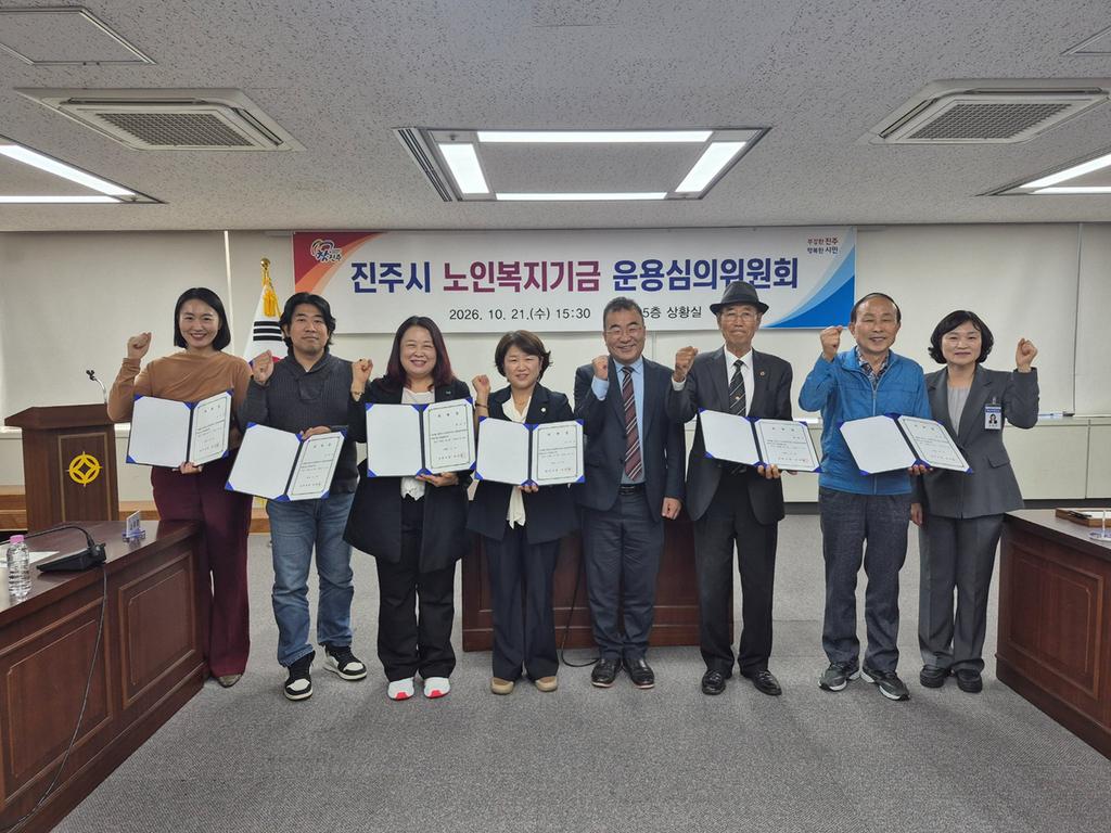 진주시, ‘노인복지기금 운용심의위원회’ 개최