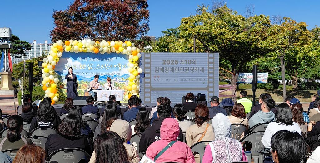 ‘제10회 김해장애인인권영화제’ 성료 공식 보도사진