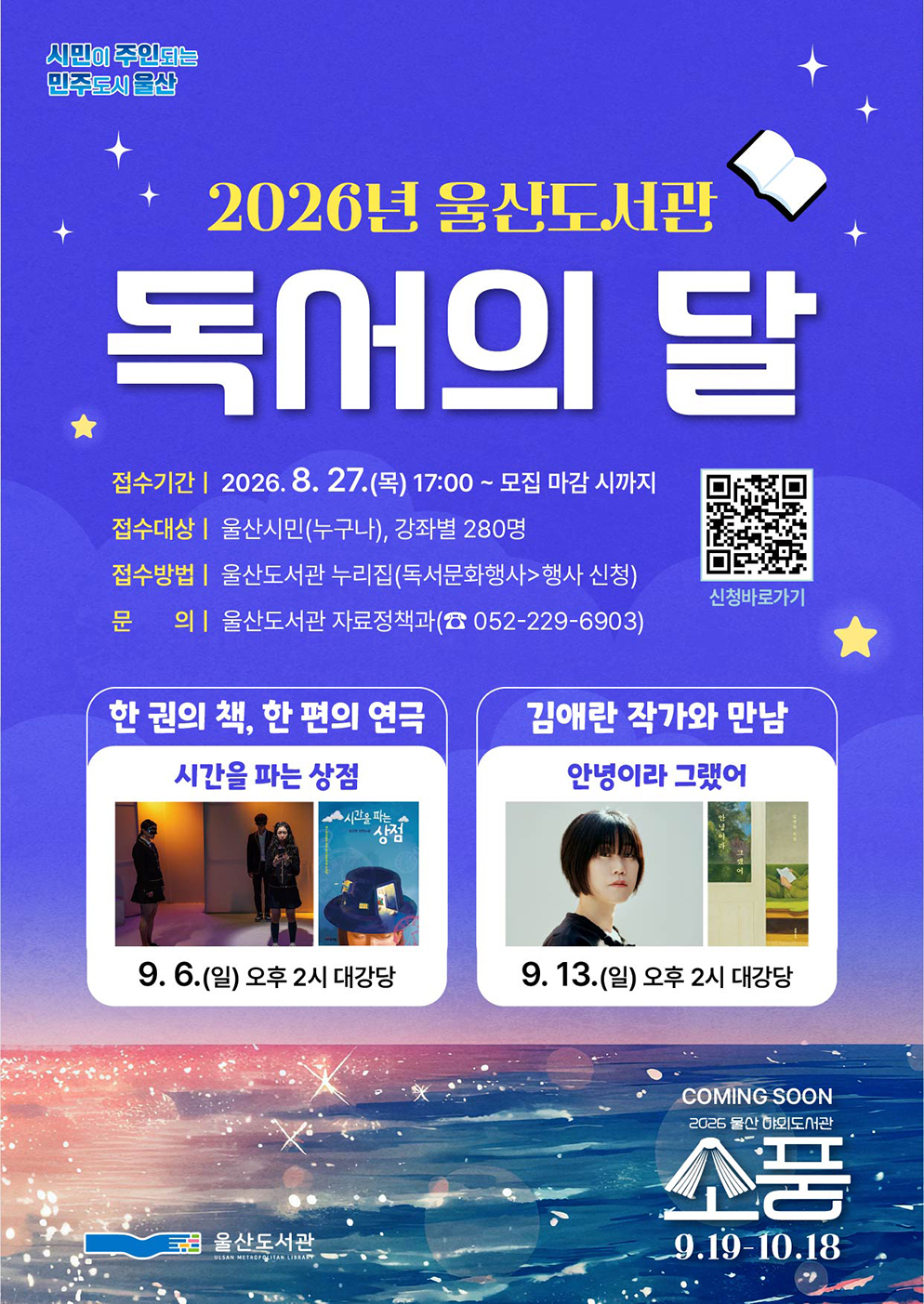 울산도서관, 9월 독서의 달 행사 개최 공식 첨부문서 이미지