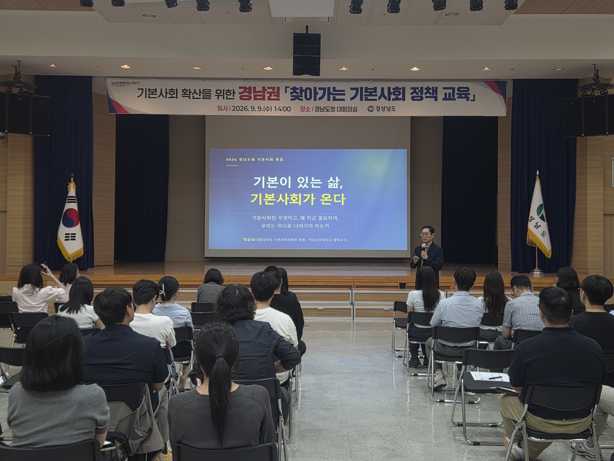 경남권 기본사회 정책 교육 (1)