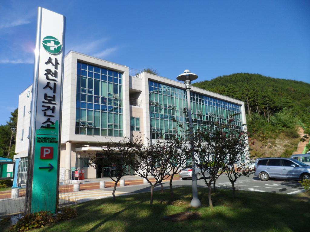 사천시보건소 전경