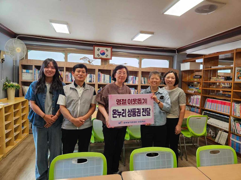 한국농어촌공사 사천지사 - 추석 명절 취약계층을 위한 기부금 전달
