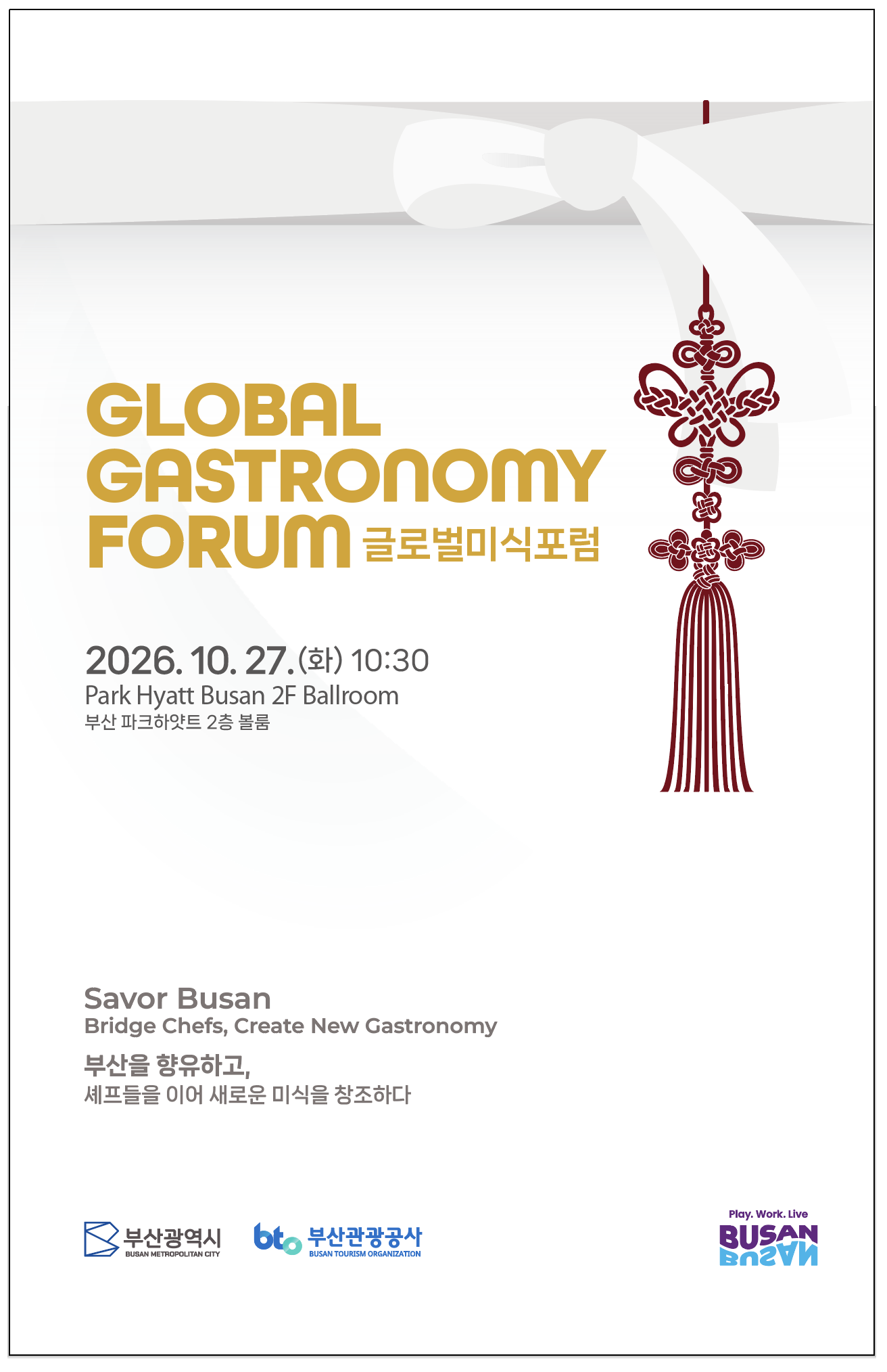 부산시, 「2026 글로벌 미식 포럼」 개최… "로컬"에서 부산 미식관광의 미래 찾는다! 공식 첨부문서 이미지