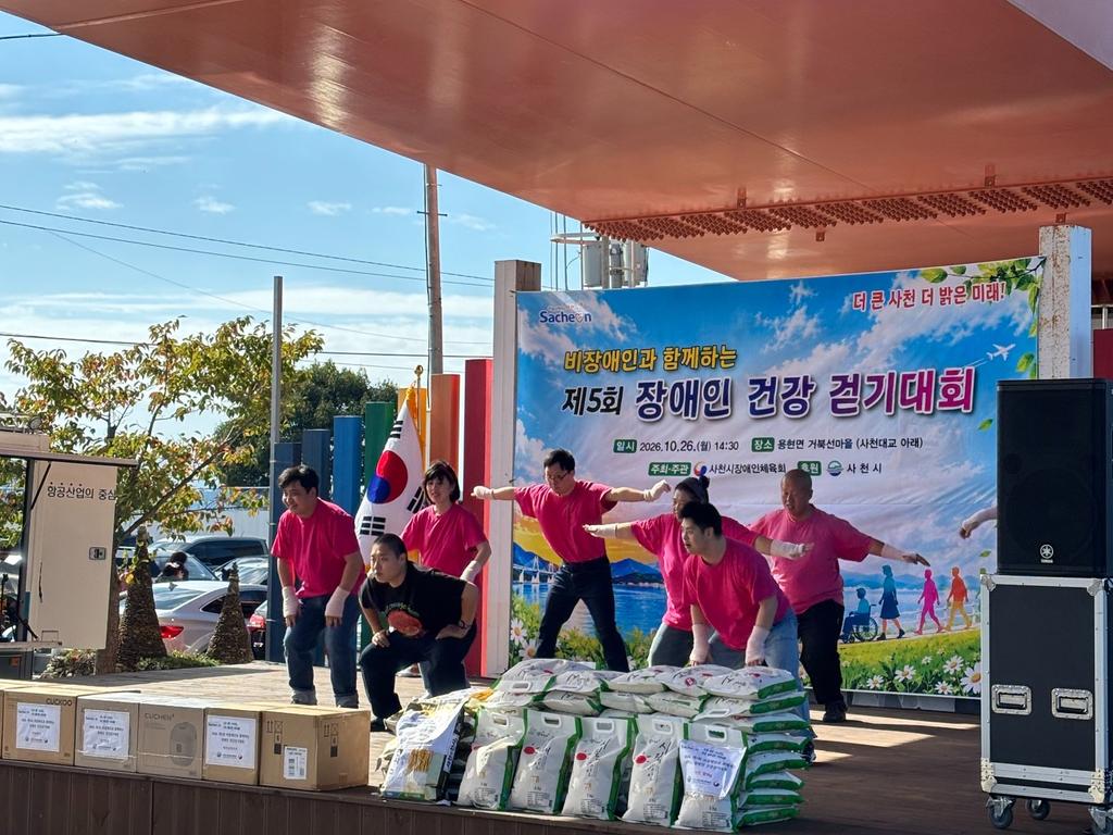 사천시, 제5회 비장애인과 함께하는 장애인건강걷기대회 성료