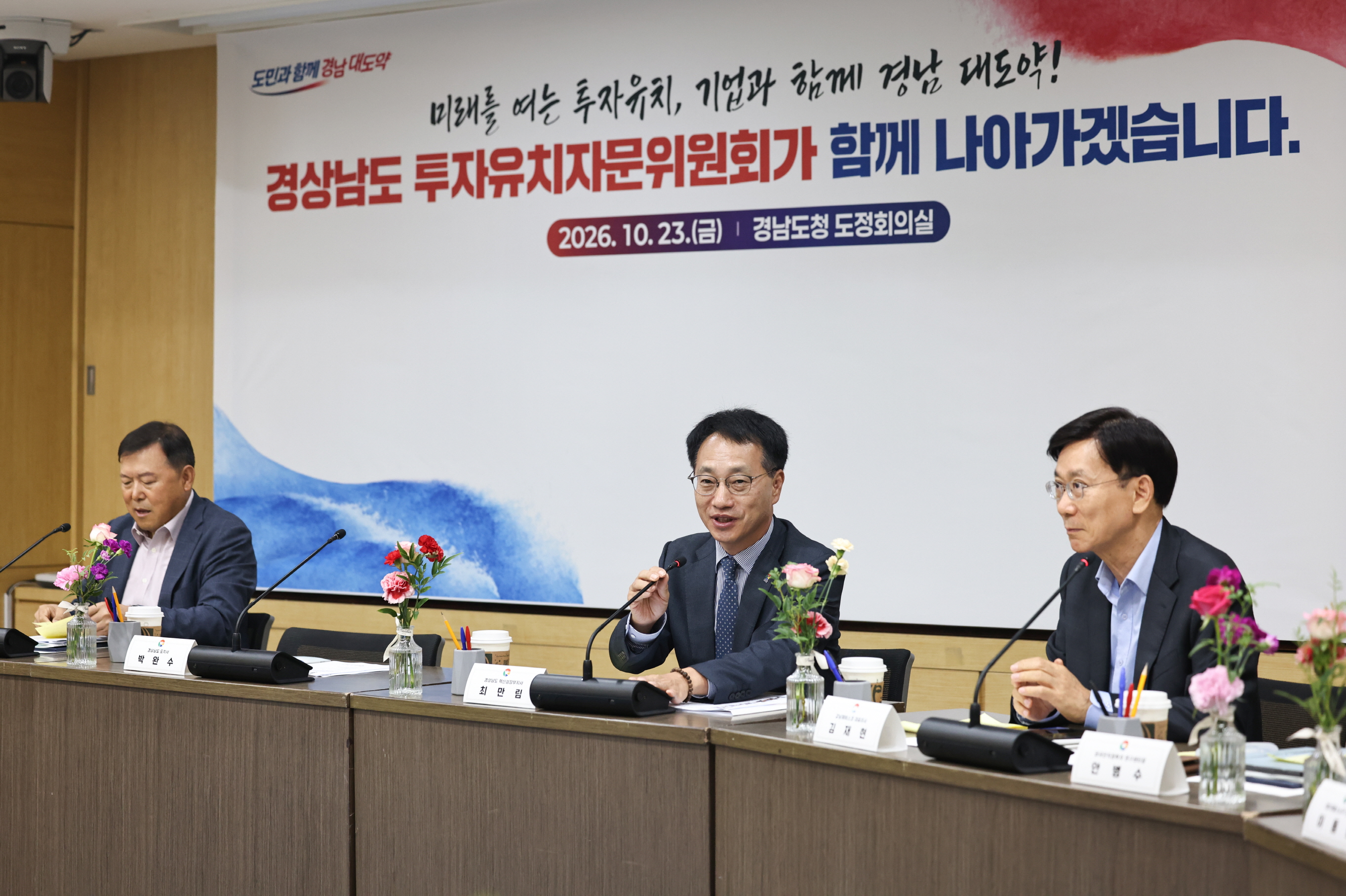 투자유치자문위윈회(가운데 혁신성장부지사)