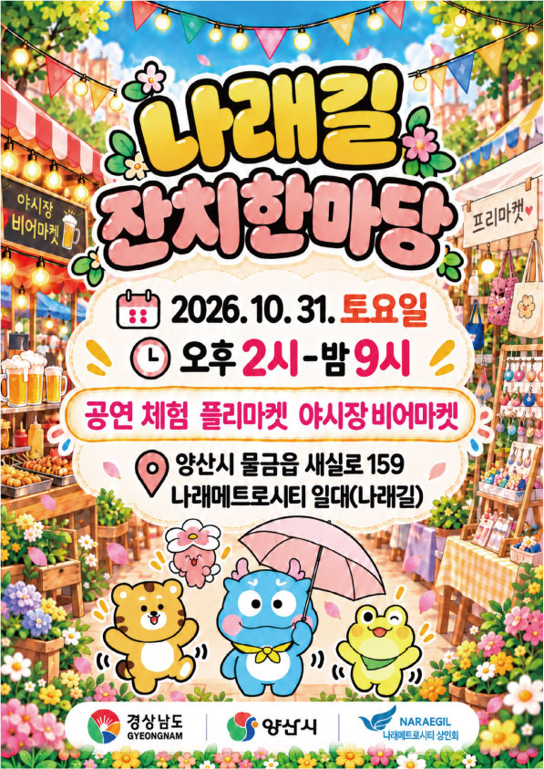 나래길 잔치한마당 홍보 포스터