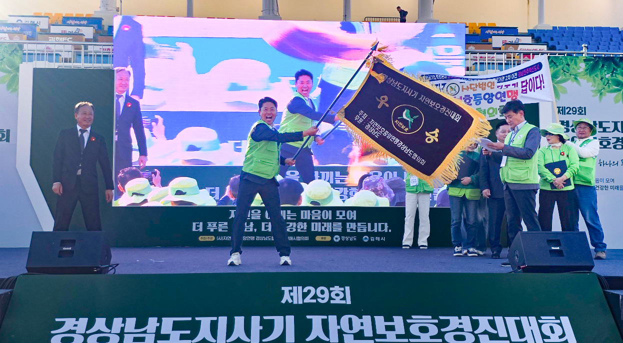 (사)자연보호중앙연맹 고성군협의회, 제29회 경상남도지사기 자연보호 경진대회 ‘최우수상’ 수상 1