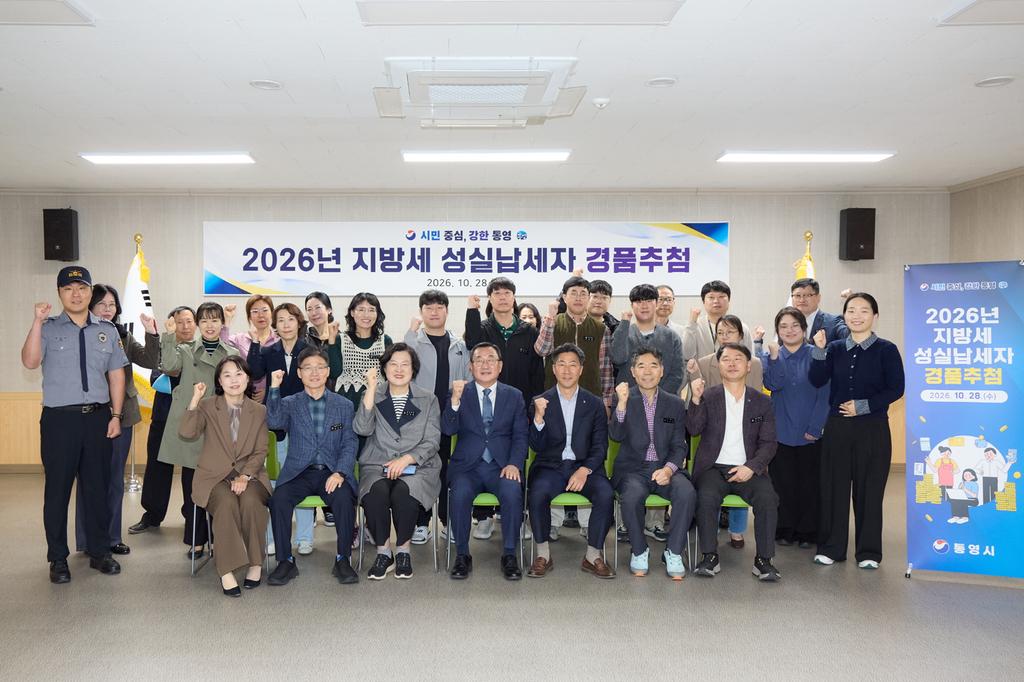 통영시, 2026년 지방세 성실납세자 경품추첨 공식 보도사진
