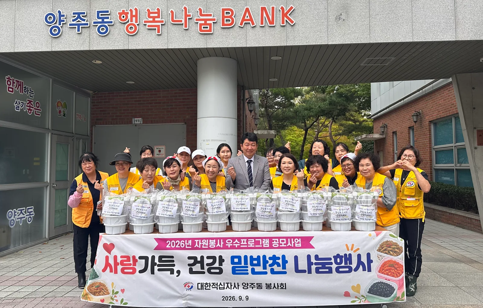 양주동적십자봉사회 밑반찬나눔