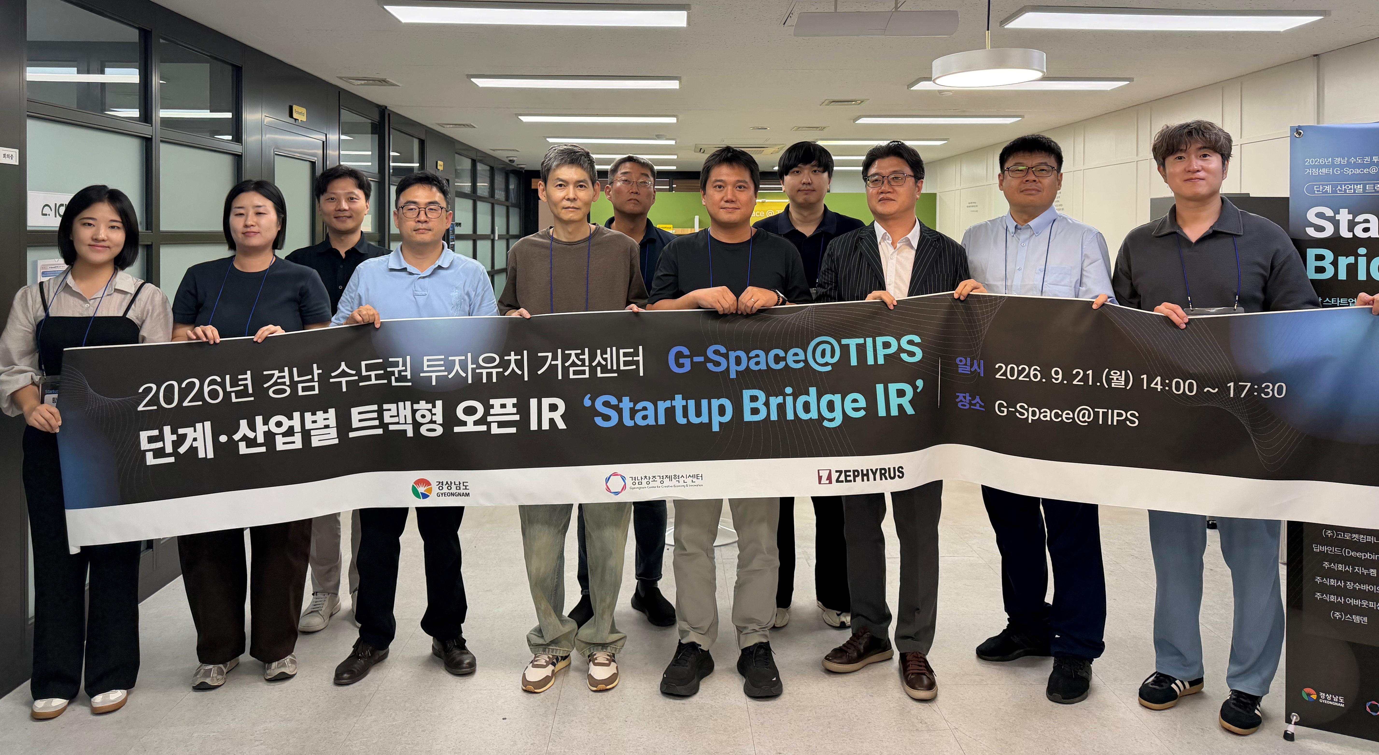 수도권 거점센터 Bridge IR 단체사진
