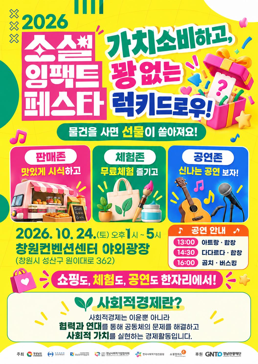 소셜임팩트 페스타 홍보이미지