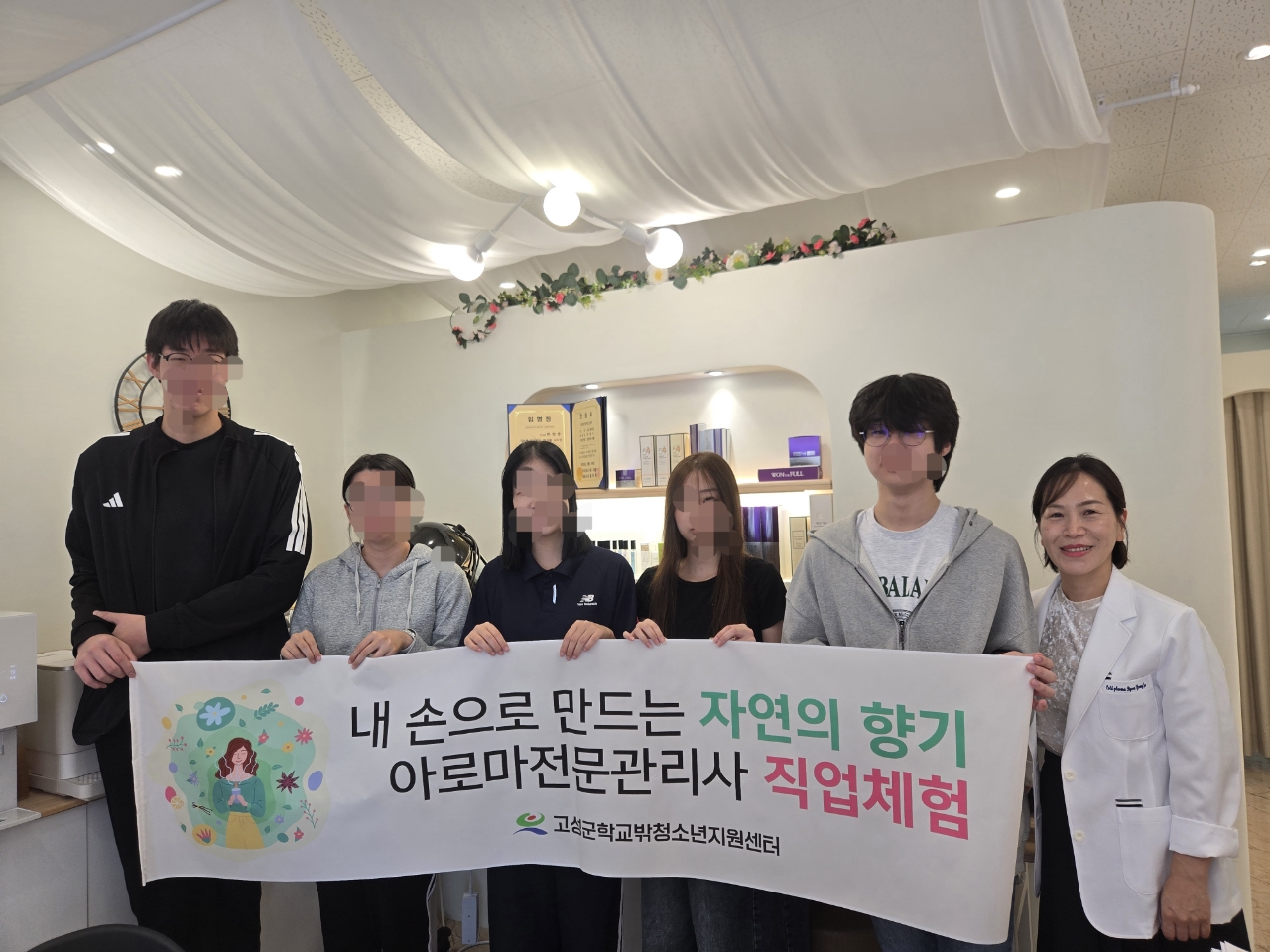 학교밖청소년지원센터 “내 손으로 만드는 자연의 향기” 아로마전문관리사 직업체험 운영 [교육청소년과] 1
