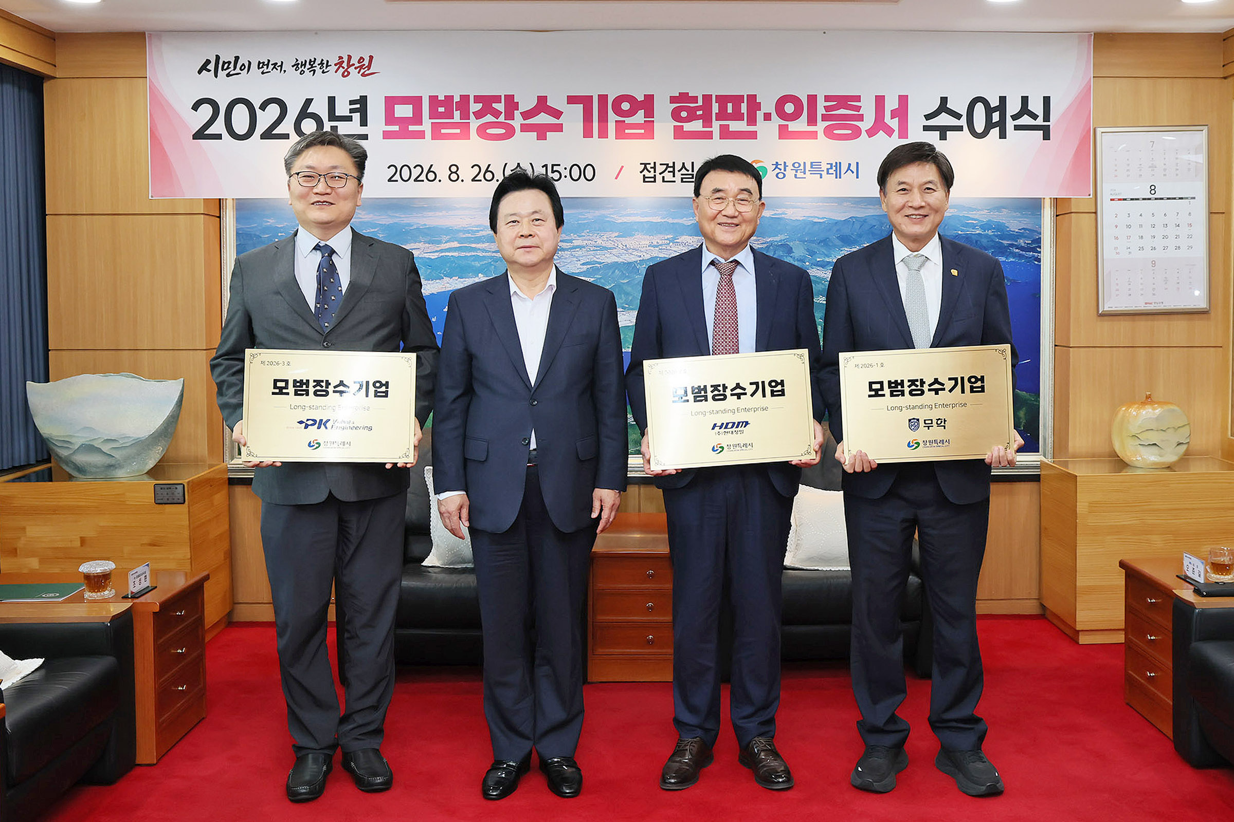 창원특례시, 첫 ‘모범장수기업’인증…지역경제 이끈 3개 기업 선정(지역경제과) (1)