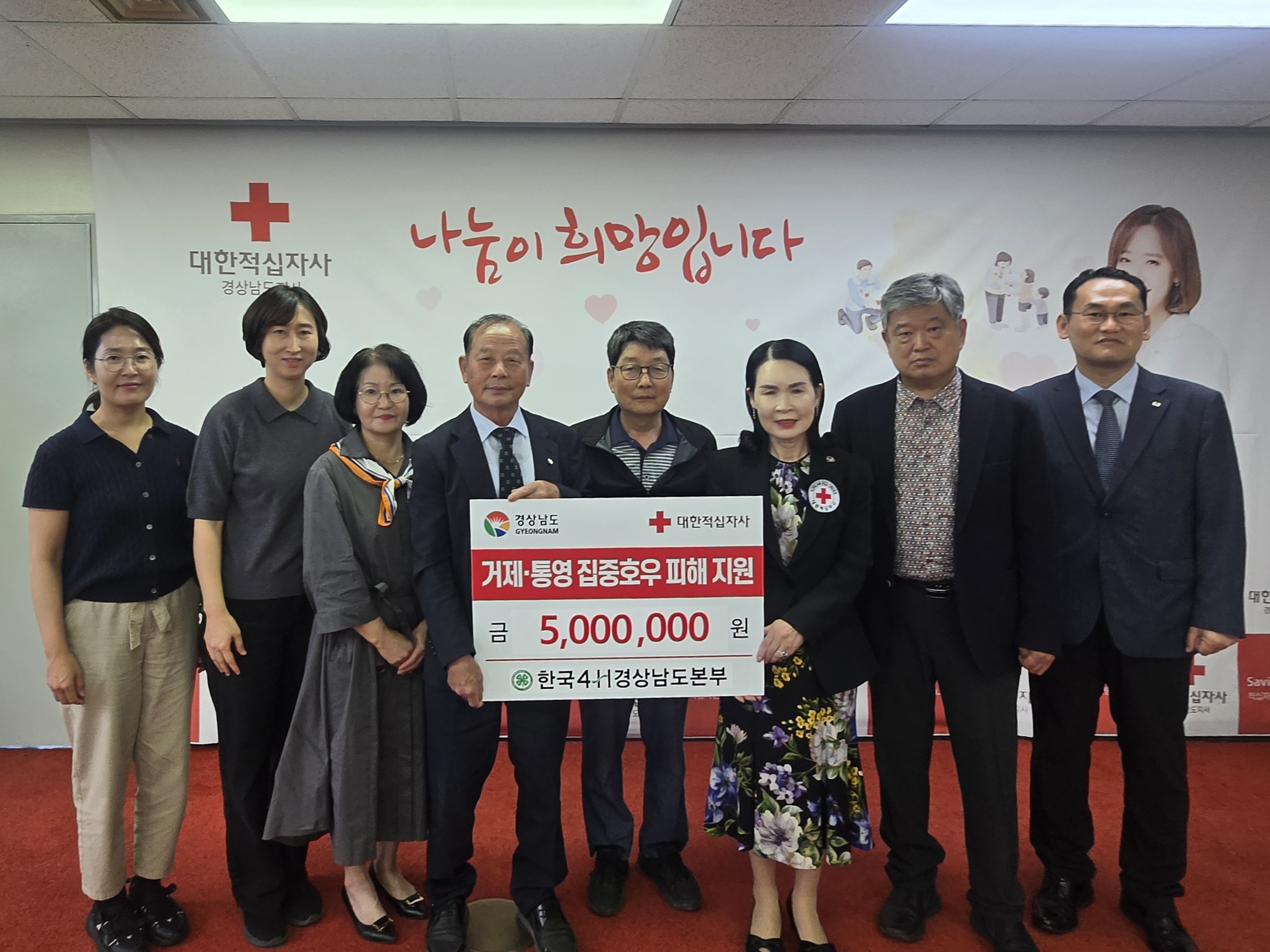 (사)한국4-H경상남도본부 성금전달