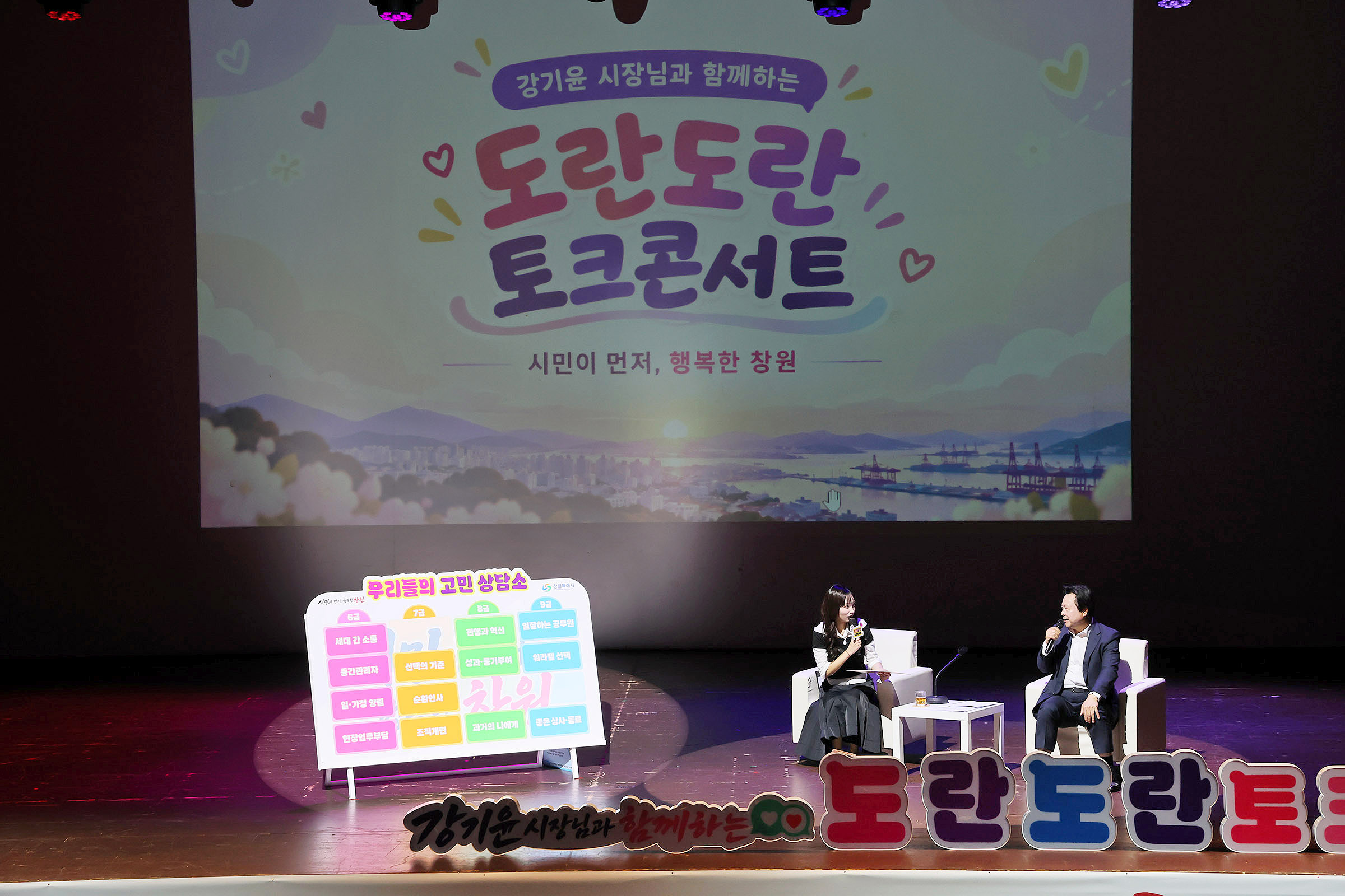 강기윤 창원시장 6~9급 공무원 400여 명과 ‘도란도란 토크콘서트(자치행정과) (1)