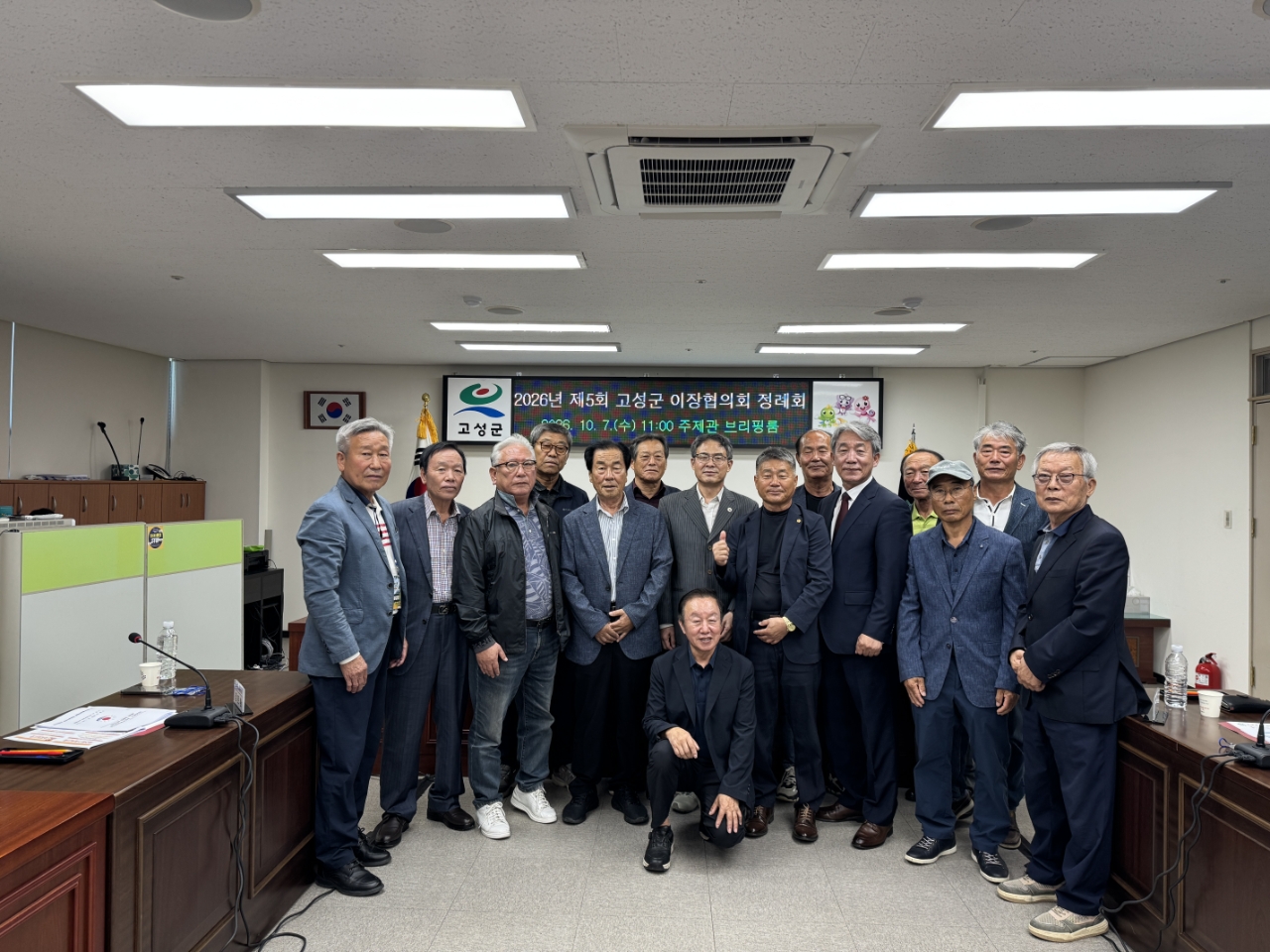 고성군 이장협의회, 제5회 정례회 개최 [행정과] 1