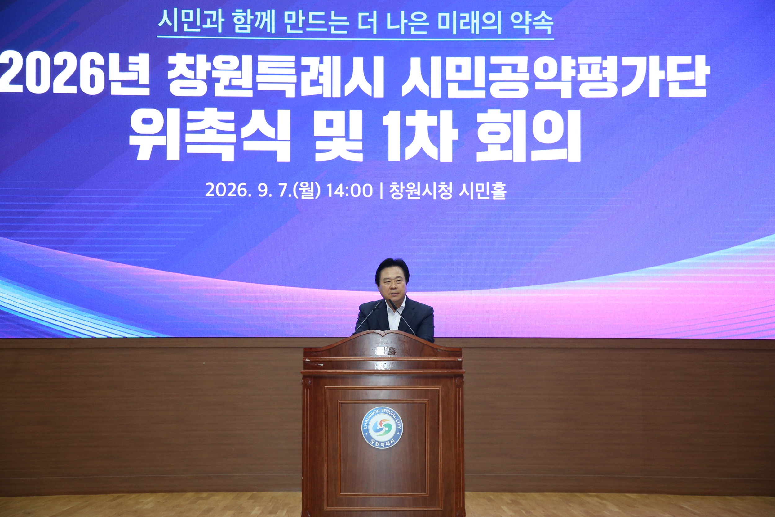 ☆창원시 85개 공약 본격 이행 나선다(정책기획관) (1)