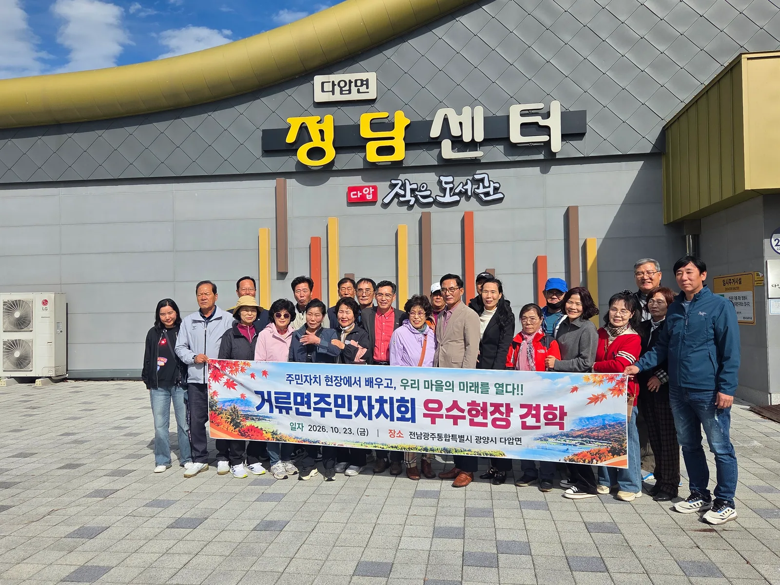 2026년 거류면 주민자치회 우수현장 견학 실시 [거류면] 1